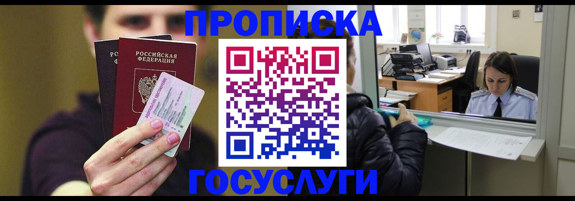 временная регистрация для школы в Уварово