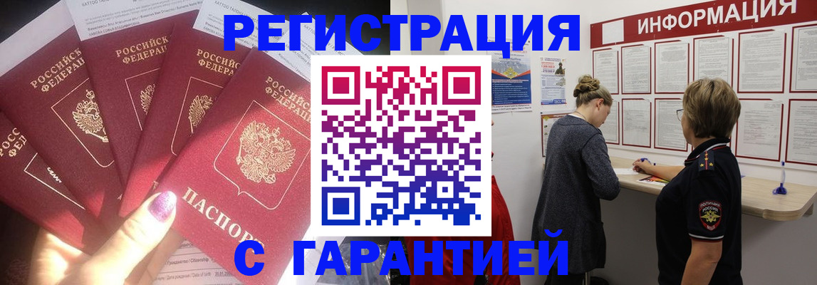 прописка гарантия в Уварово